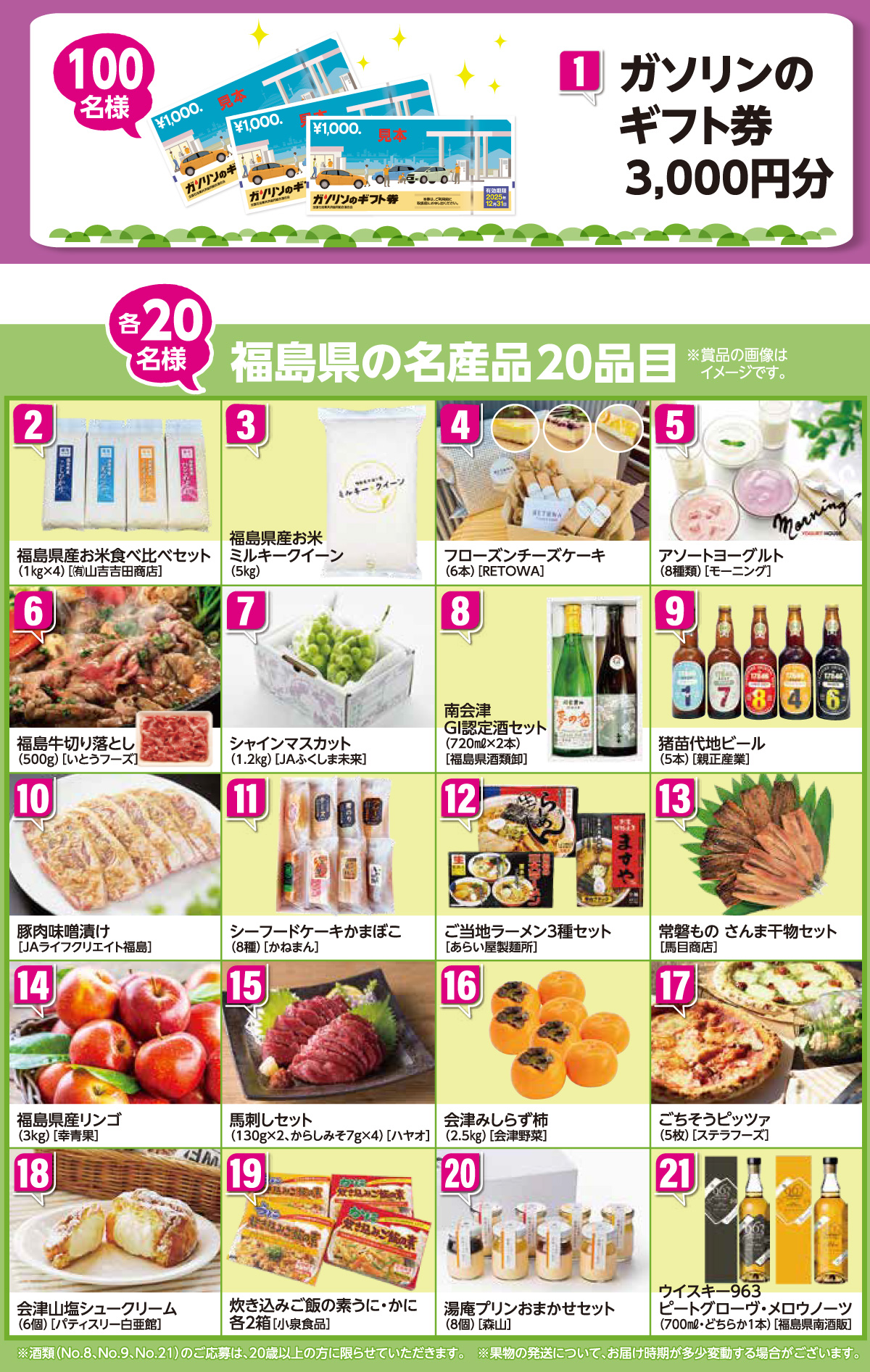 賞品画像