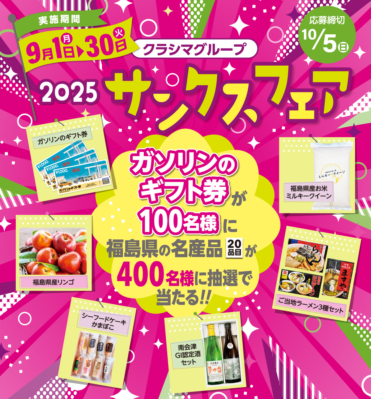 2025サンクスフェア