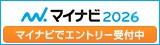 マイナビ2025
