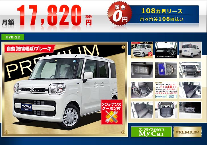 201908マイカーリース特選車