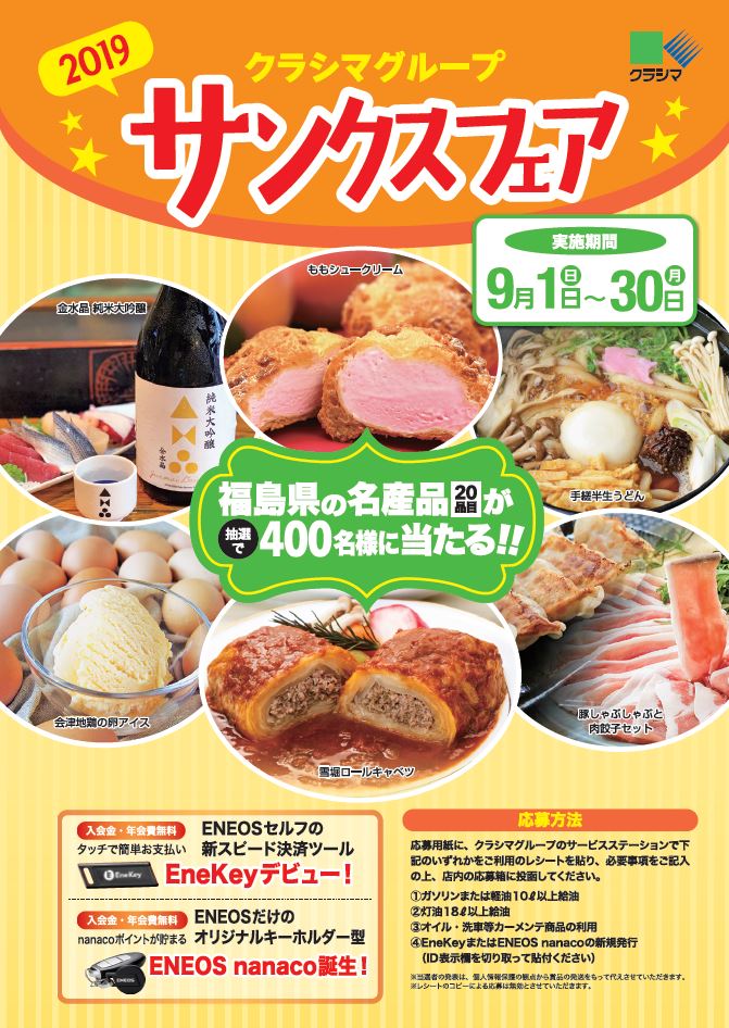 2019サンクスフェアチラシ表