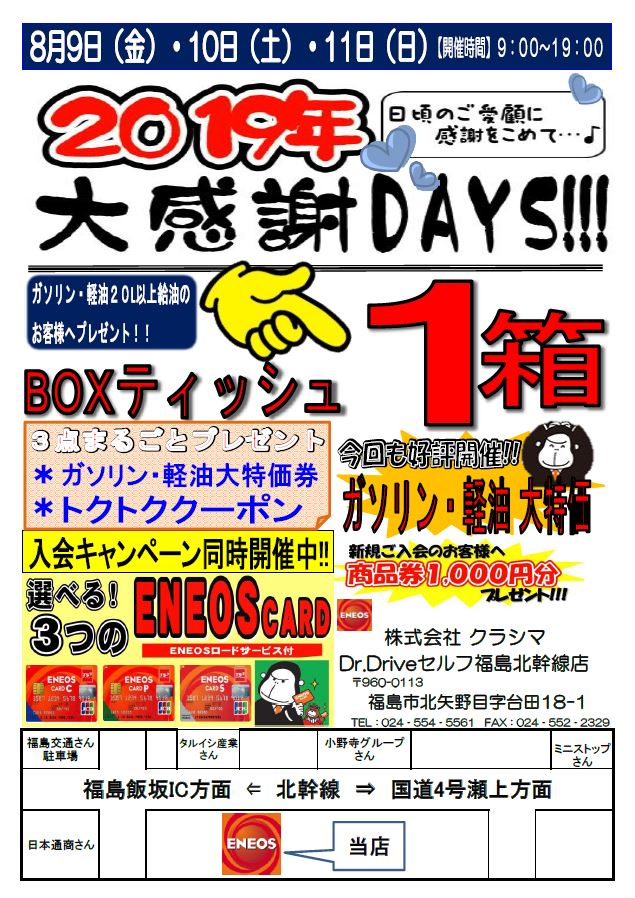 20190809北幹線店イベントチラシ