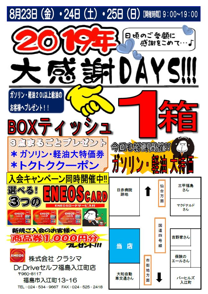 20190823入江町イベントチラシ
