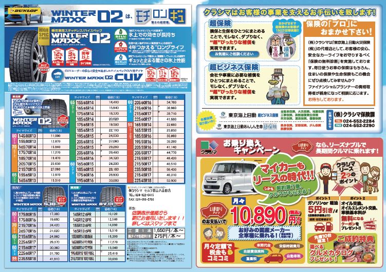 201911セルフ郡山八山田店イベントチラシ裏