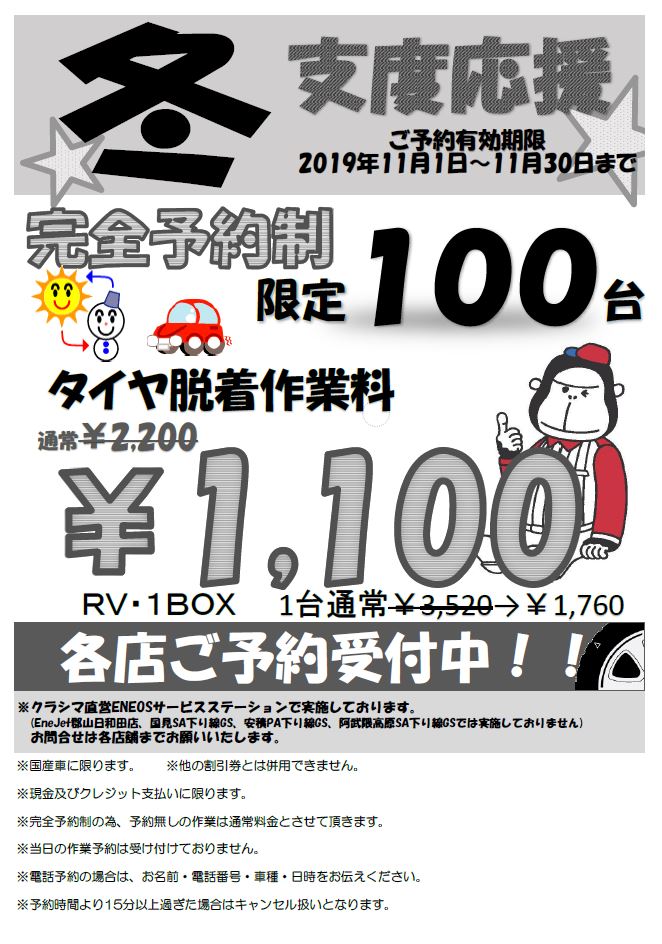 201911タイヤ