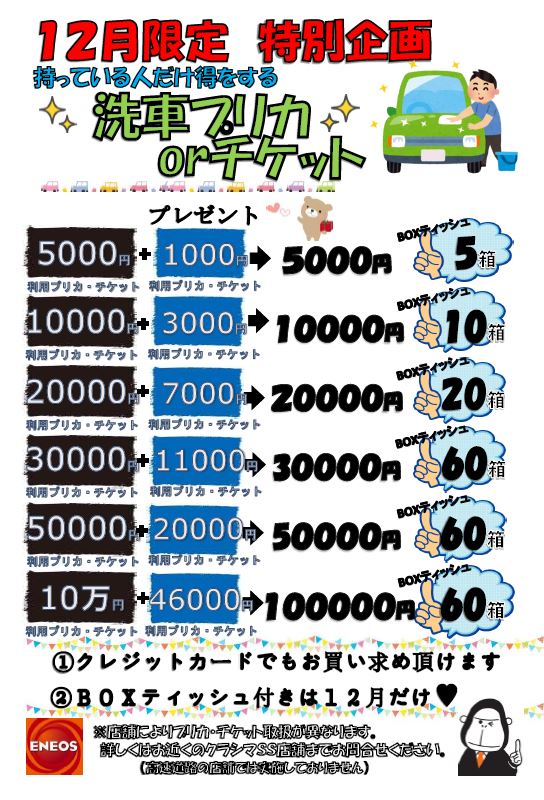 201912洗車プリカ