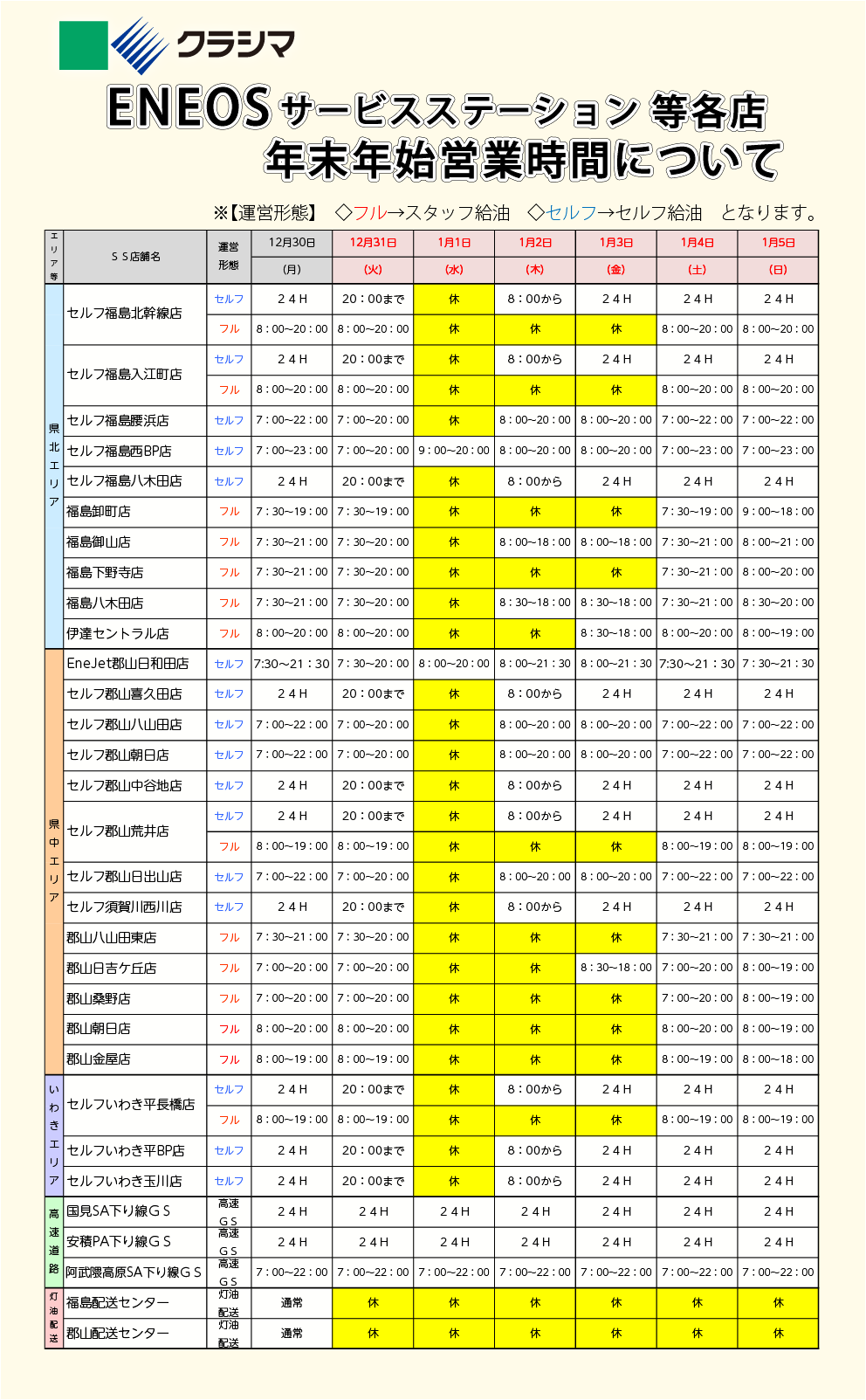 2019年度年末年始_アートボード 1