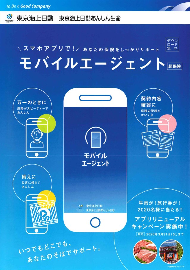 モバイルエージェントリーフレット1