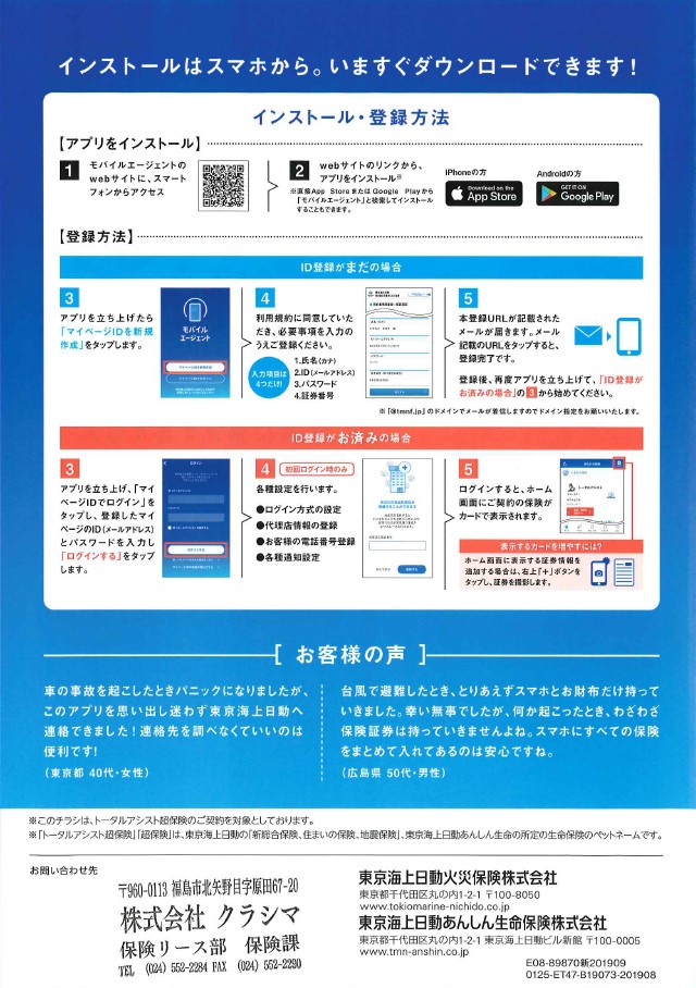 モバイルエージェントリーフレット2