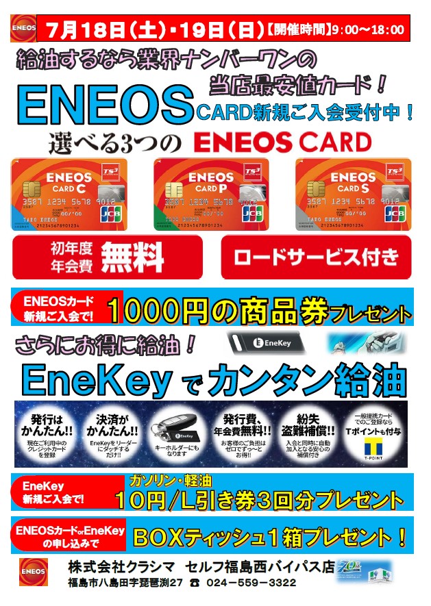2020071819ENEOSカードイベント西BP
