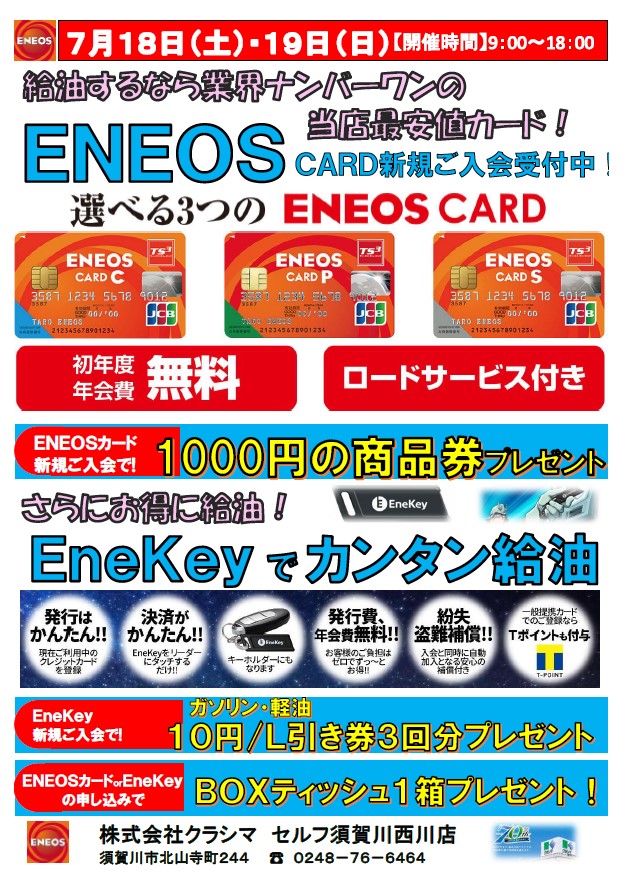 2020071819西川ENEOSカードイベント