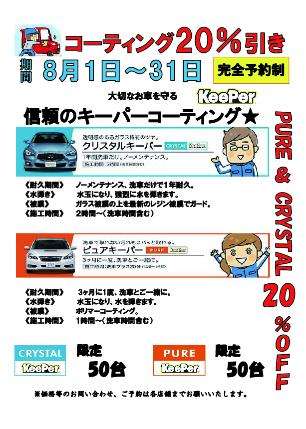 202008コーティングチラシHP用_アートボード 1