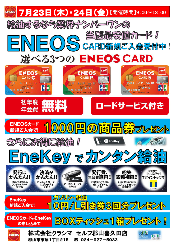20200723喜久田イベントチラシ_アートボード 1