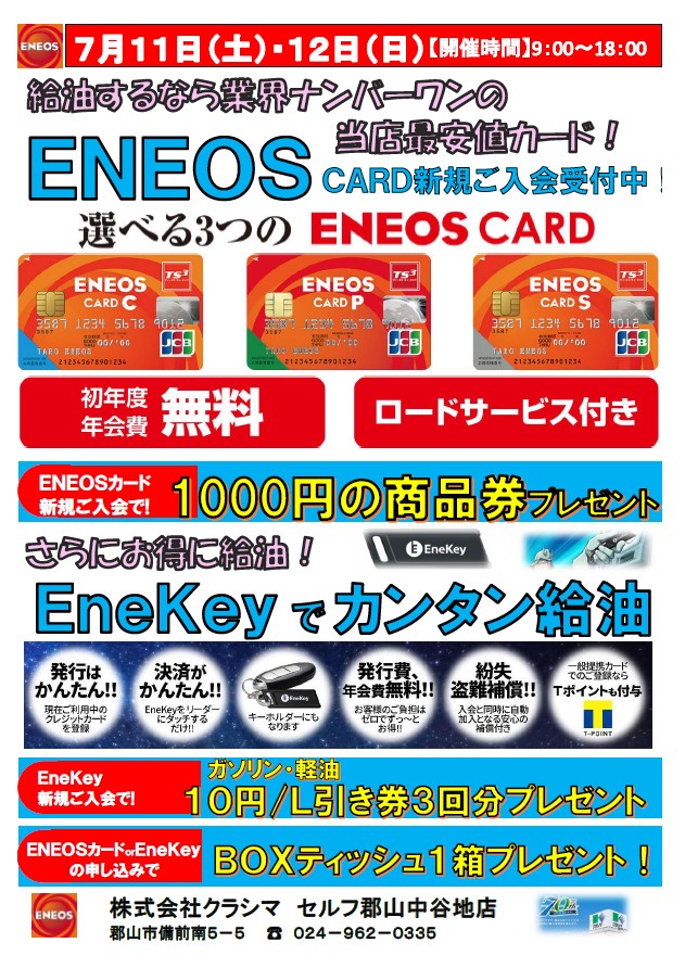 20200711中谷地店イベント