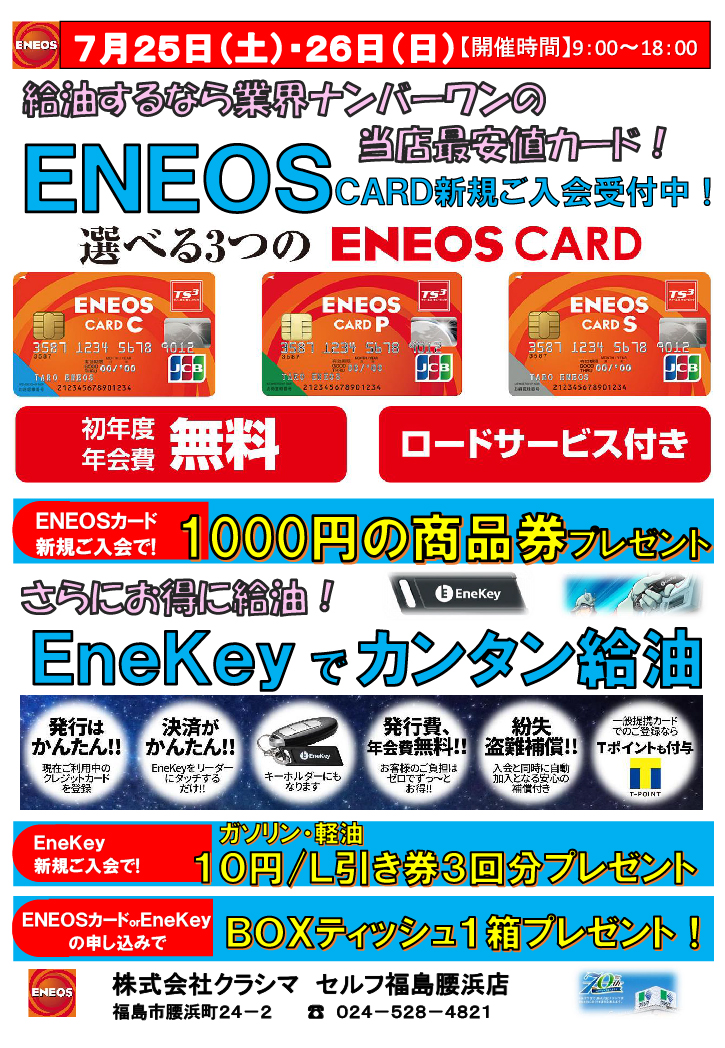 20200725腰浜イベントチラシ_アートボード 1