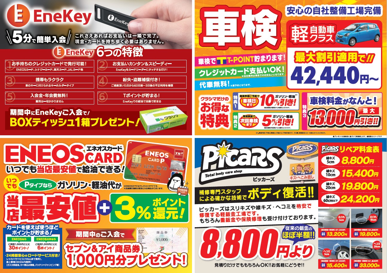 202009ENEJET西リニューアルイベントチラシ裏