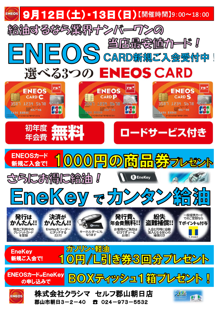 20200912セルフ朝日イベントチラシ_アートボード 1