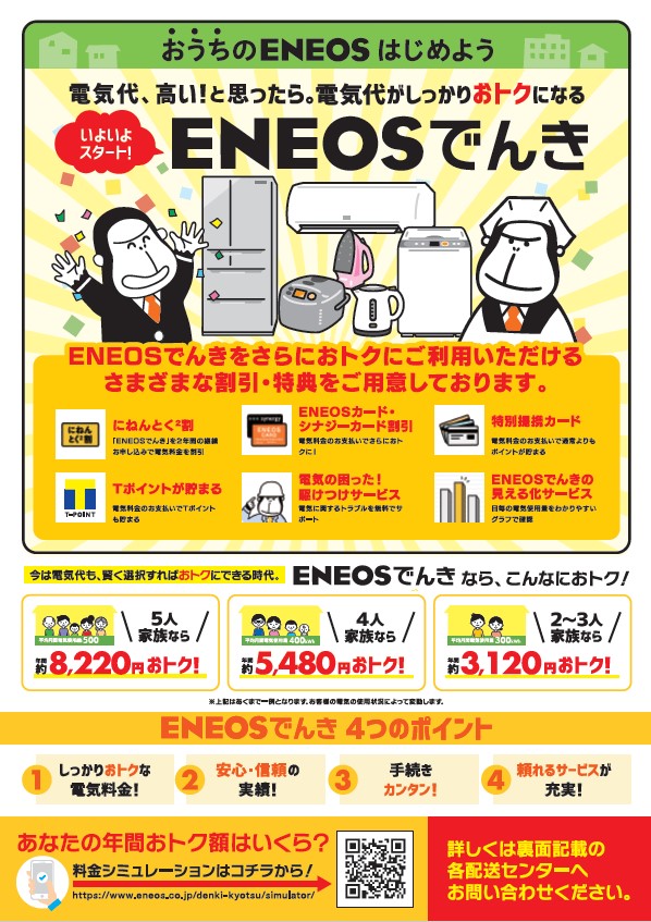 灯油満タンキャンペーンチラシ裏