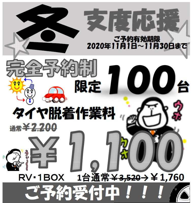 冬タイヤ企画HP用画像