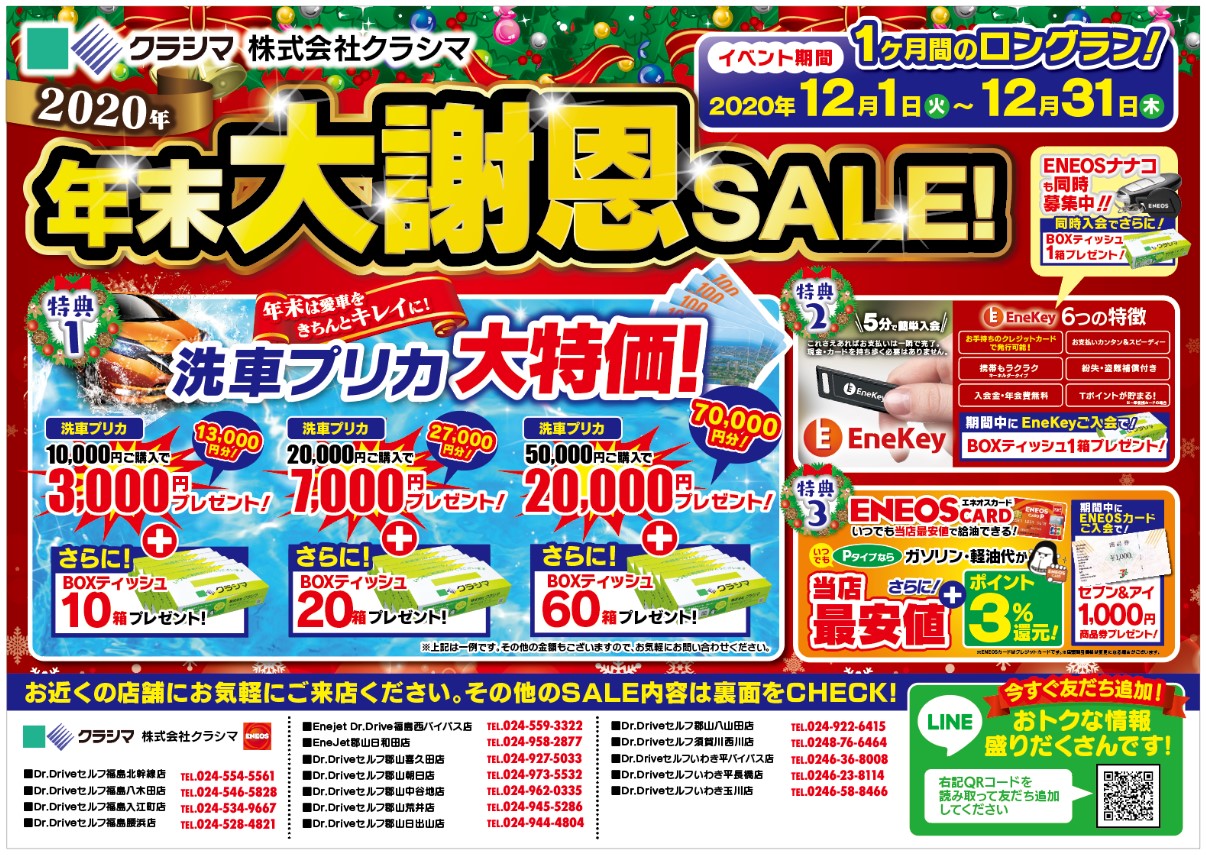 202012大謝恩セール表セルフHP用