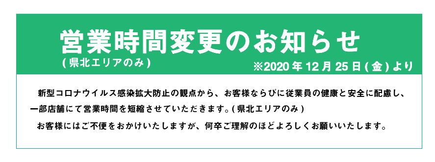 コロナ営業時間案内 -1225更新 - コピー_アートボード 1