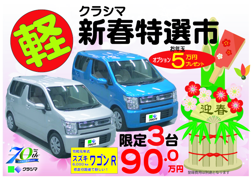 20201228 新春特選市ロゴ入り-01